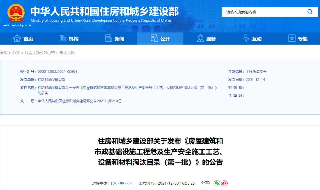 5月1日起省級文明工地申報條件:承插型盤扣式鋼管腳手架、全鋼附著式升降腳手架(圖9)